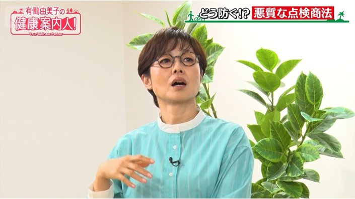 「どう防ぐ!? 悪質な点検商法」を特集