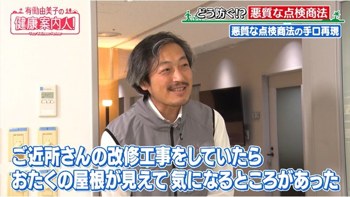 “見えない箇所の不具合”を指摘