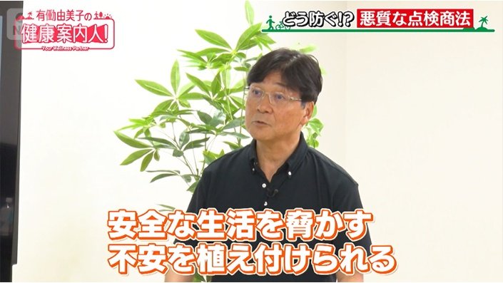 点検商法が狙う心理