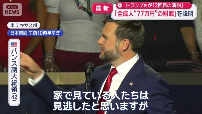 異変を感じ、右を向くバンス副大統領