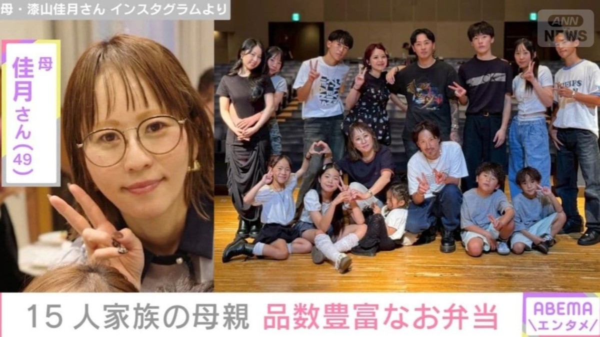 6男7女15人大家族「うるしやま家」母親・佳月さん（49）、子どもたちの弁当を公開 洗濯物の苦労も明かす