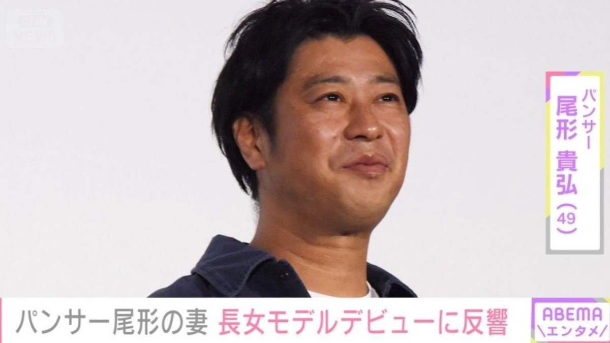 パンサー尾形の妻「色々心配のメッセージも頂きますが…」 長女のモデルデビューに反響