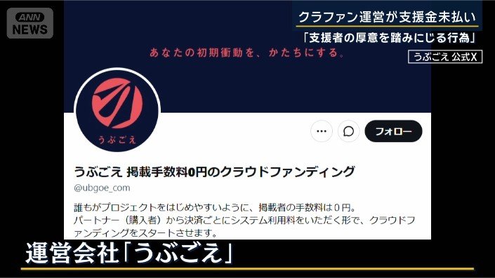 運営会社『うぶごえ』