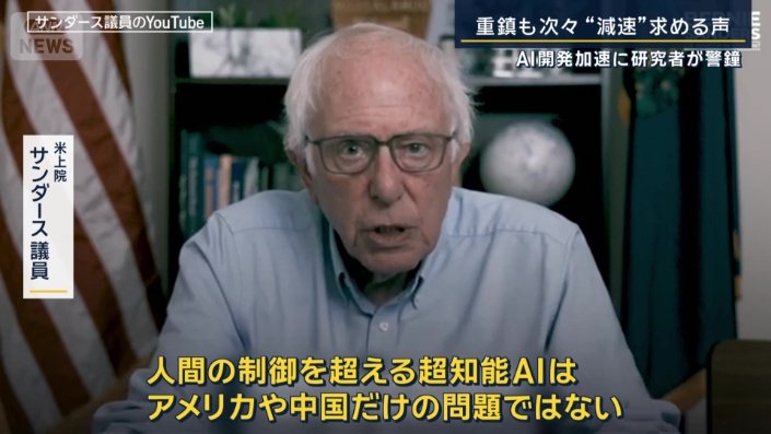 サンダース議員