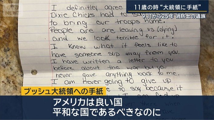 ブッシュ大統領への手紙