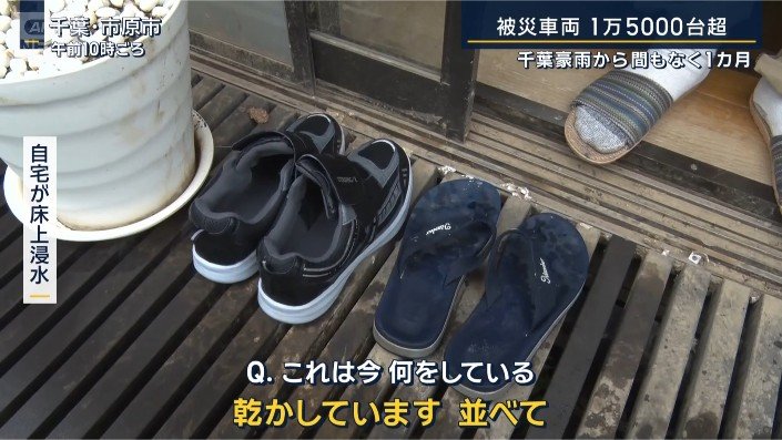 自宅が床上浸水した人