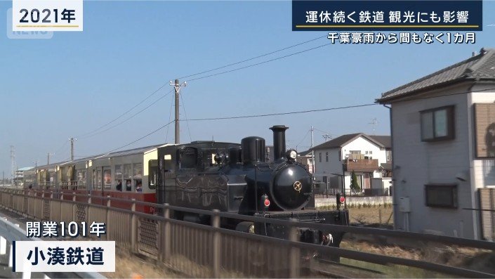 小湊鉄道