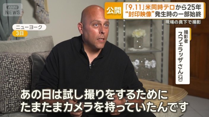 エドワード・スフェラッザさん