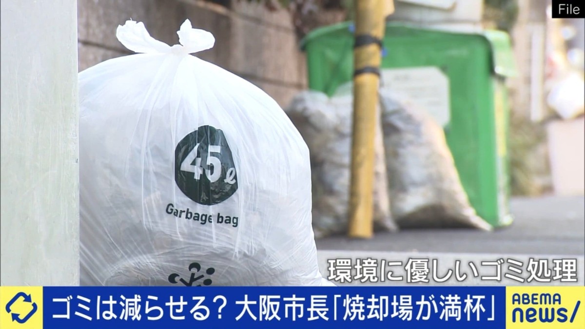 大阪市でゴミ処理が逼迫、保管場所が「満杯」の異常事態…施設維持の負担も増加 どうすればゴミは減る？求められる日本の“新方針”