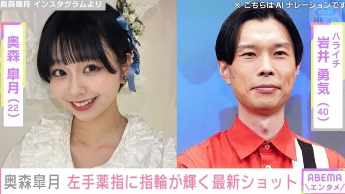 「ハライチ」岩井勇気と18歳差婚・奥森皐月、左手薬指に指輪が輝くプライベートショットを公開