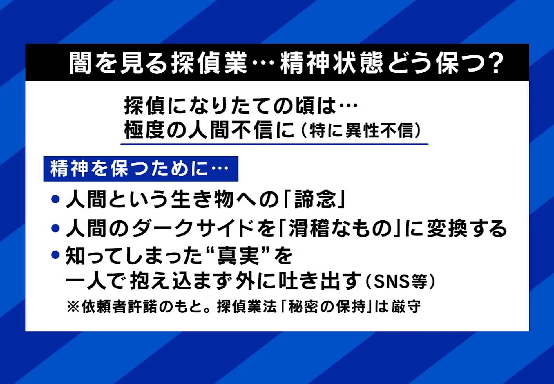 精神状態を保つ方法（小沢氏の場合）