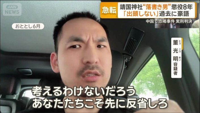 董光明容疑者