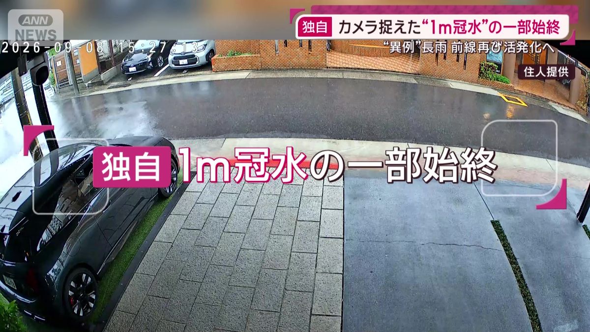 1m冠水の一部始終