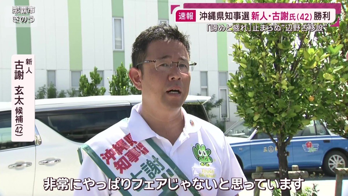 新人 古謝玄太氏