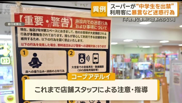 店舗スタッフによる注意や指導