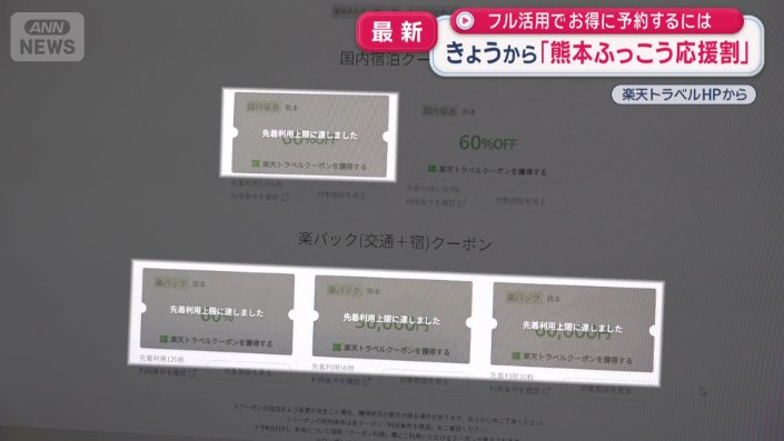 販売開始20分で4つのクーポンが上限に
