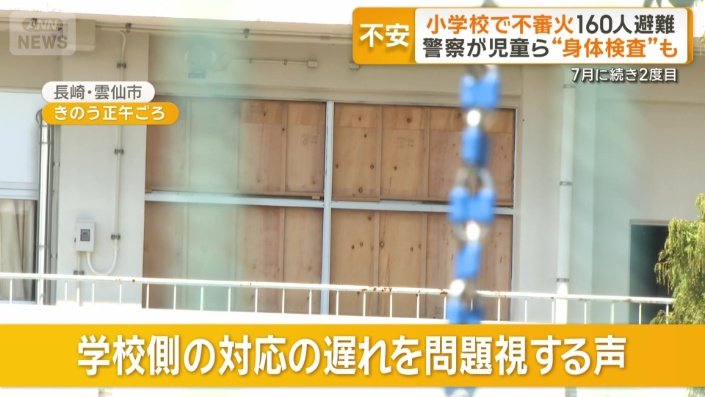学校側の対応の遅れを問題視する声
