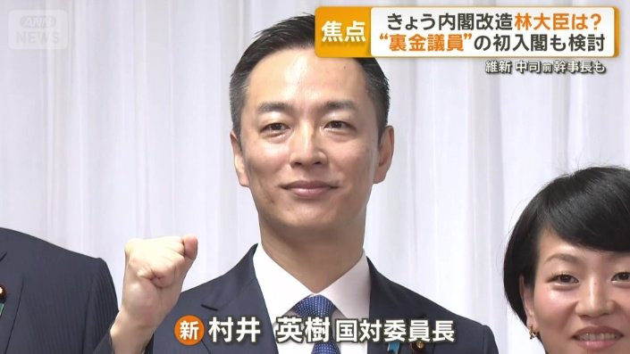 村井英樹新国対委員長