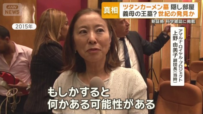 アマルナ・ロイヤル・プロジェクト 上野由美子副団長(当時)