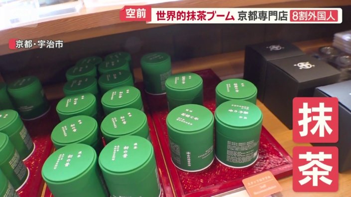 多くの外国人が「抹茶」を目当てに訪れている