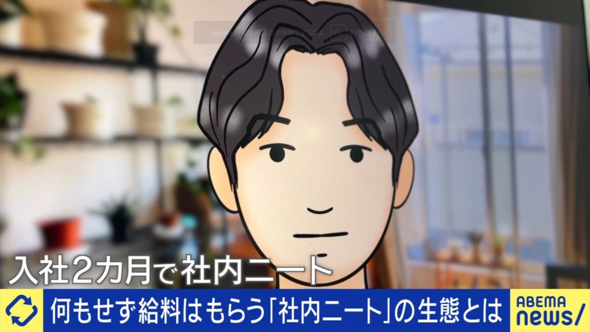 わずか入社2カ月で社内ニートに「今のポジションが楽」識者は「今の上司はハラスメントを恐れて若手に強く言えない、指導できない」と指摘