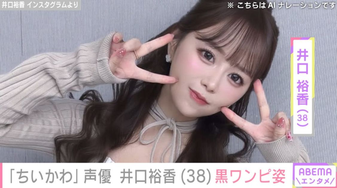 グラビアが話題『ちいかわ』モモンガ声優の井口裕香（38）、ボディーラインがわかるワンピ姿に反響「刺激が強い」「セクシー過ぎ」