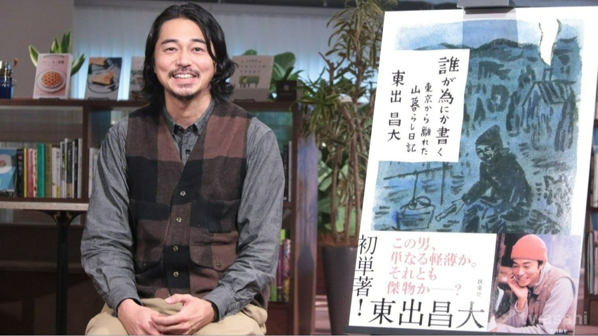 東出昌大、山暮らしを始めたきっかけ「スキャンダルがあって、預金がなくなって…」