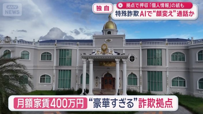 タイで摘発された詐欺拠点