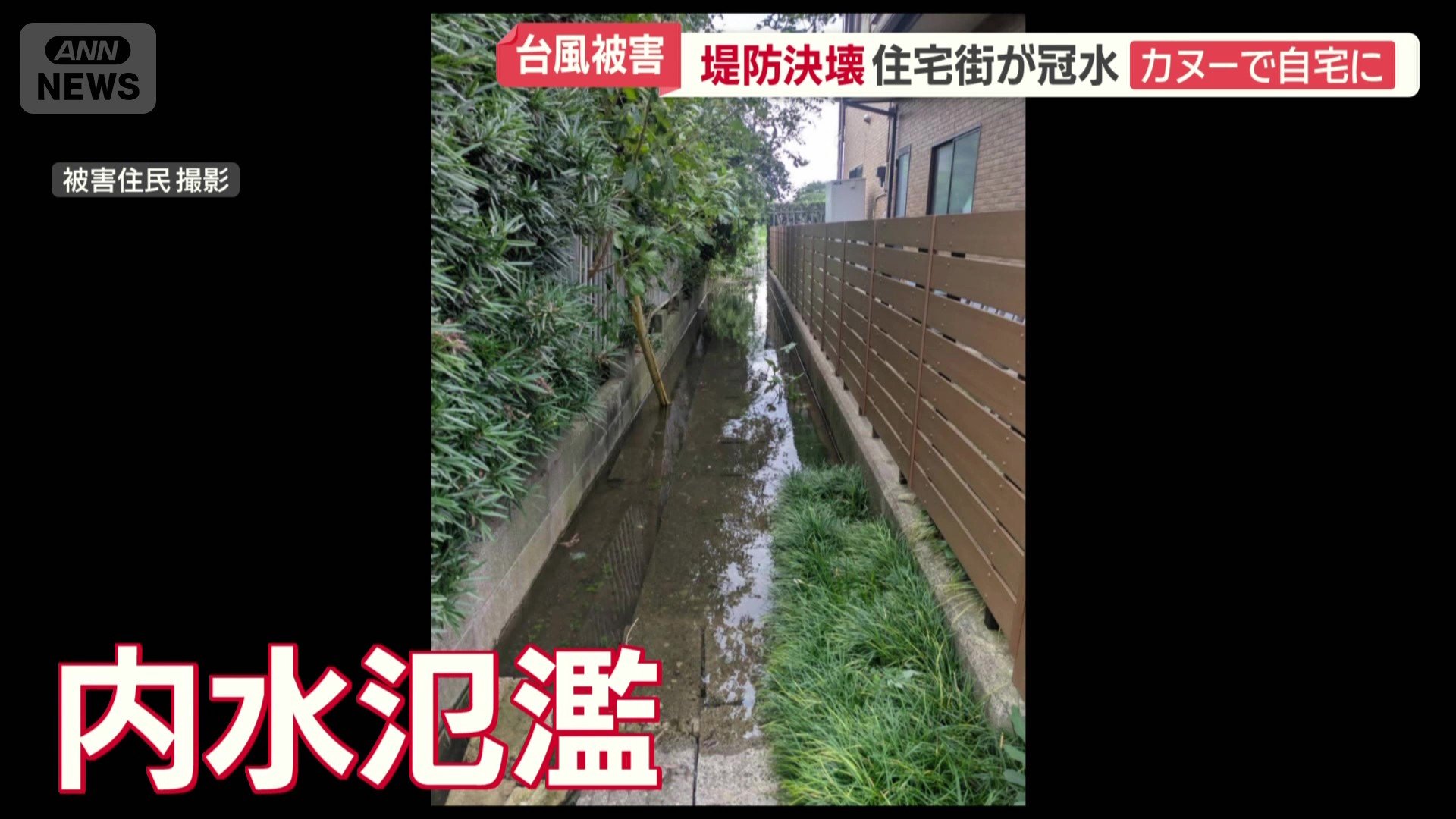 用水路から水があふれ出してくる