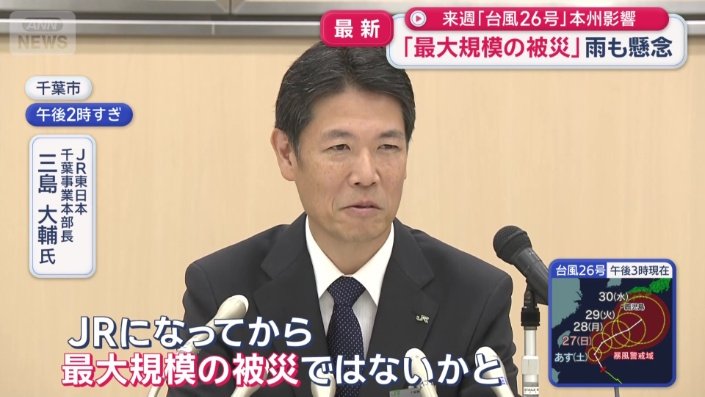 JR東日本　千葉事業本部長　三島大輔氏