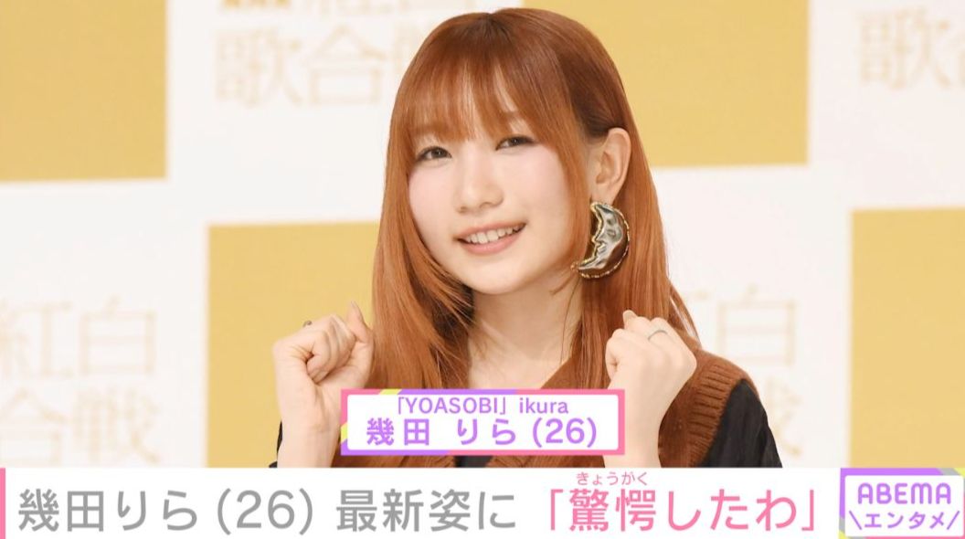 “お風呂での無防備な姿が話題”YOASOBI・幾田りら（26）、最新姿に「驚愕したわ」「りらちゃんの挑戦にわくわくがとまりません」「心配になるぐらいです」などの反響