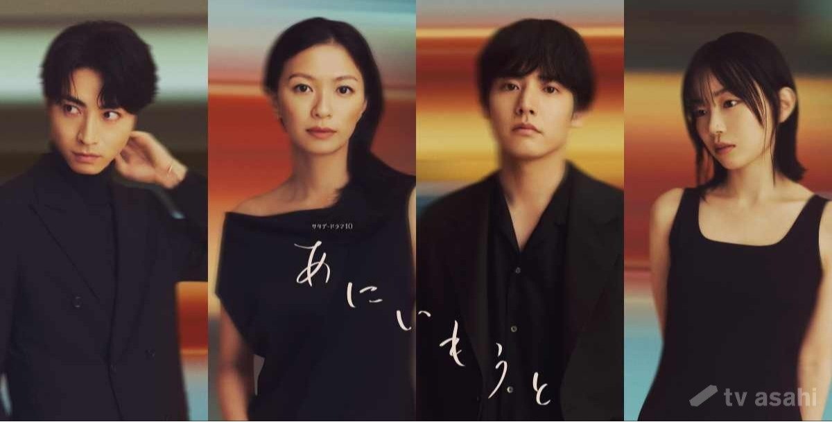 「あにいもうと」…2組の「兄・妹」のソロビジュアルを解禁!!