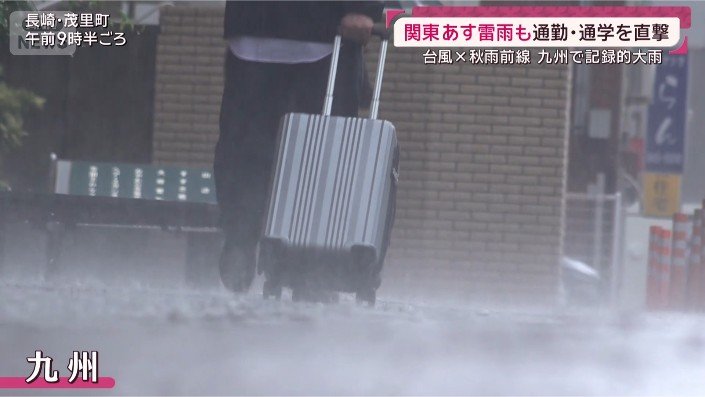 九州