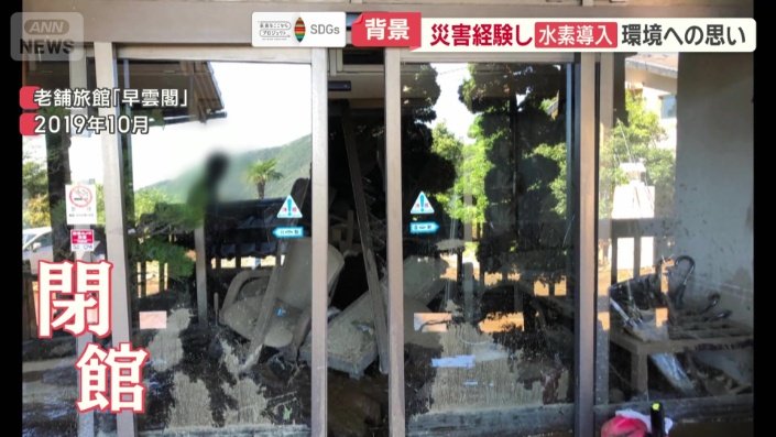 「早雲閣」も土砂崩れの被害に