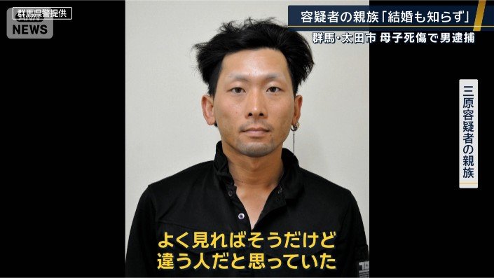 三原容疑者の親族