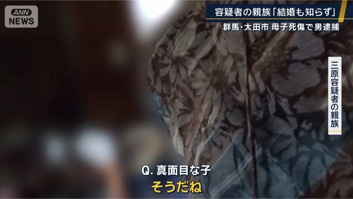 三原容疑者の親族