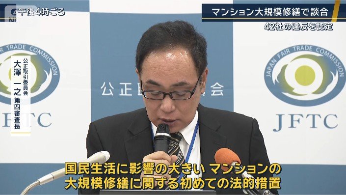公正取引委員会　大澤一之第四審査長