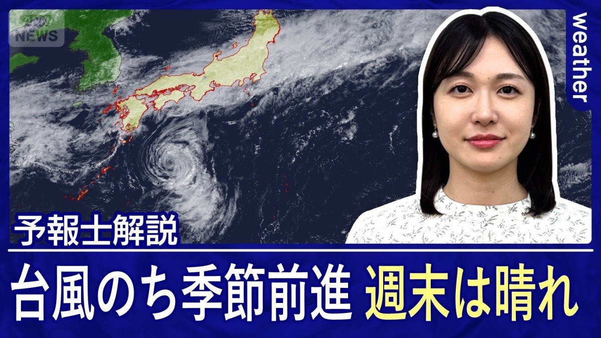 東京は34日連続で雨　統計開始以来最長に　台風26号はあす伊豆諸島へ