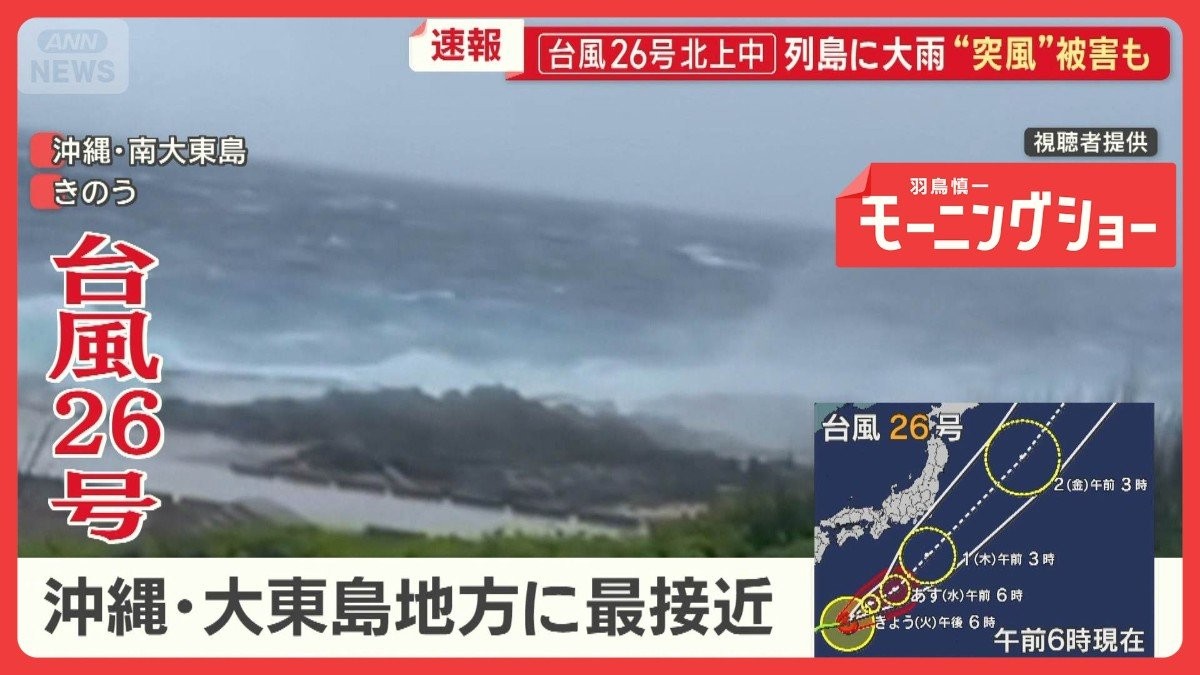 台風26号北上中…列島に大雨“突風”被害も　秋雨前線刺激、各地で大雨