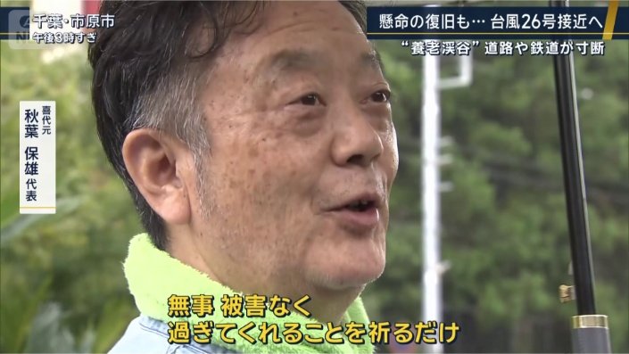 『喜代元』 秋葉保雄代表