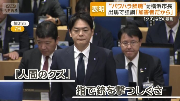 パワハラ問題で辞職した山中前横浜市長