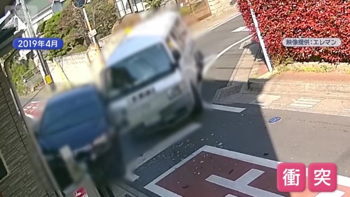 出合い頭の事故