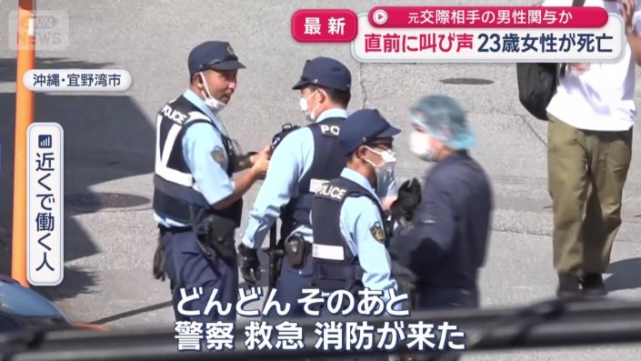 パトカーの音が聞こえ…