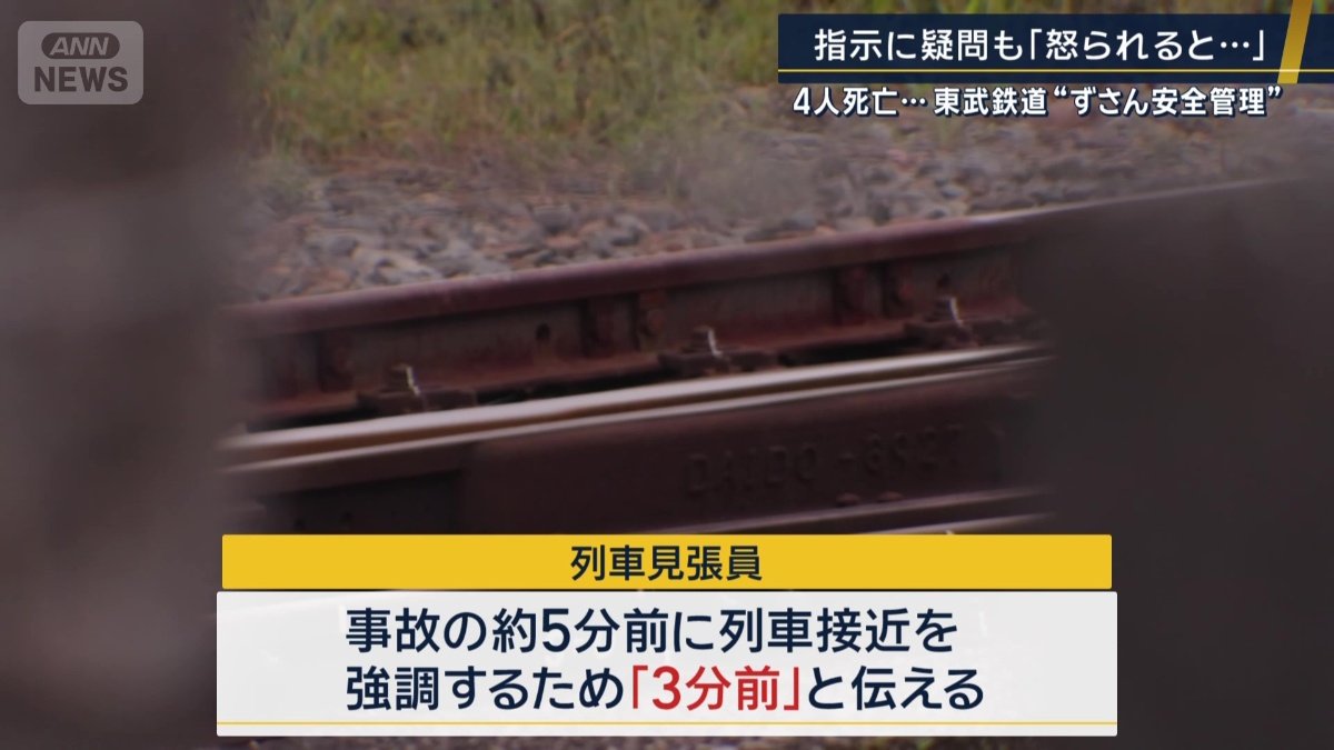 列車見張員