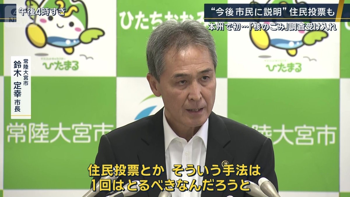 常陸大宮市　鈴木定幸市長