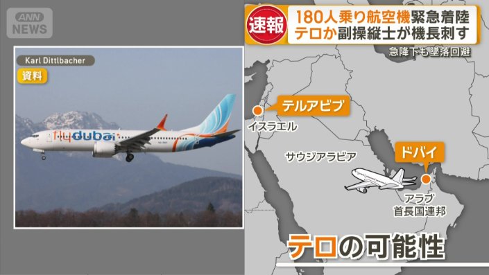 乗っていたのは約180人