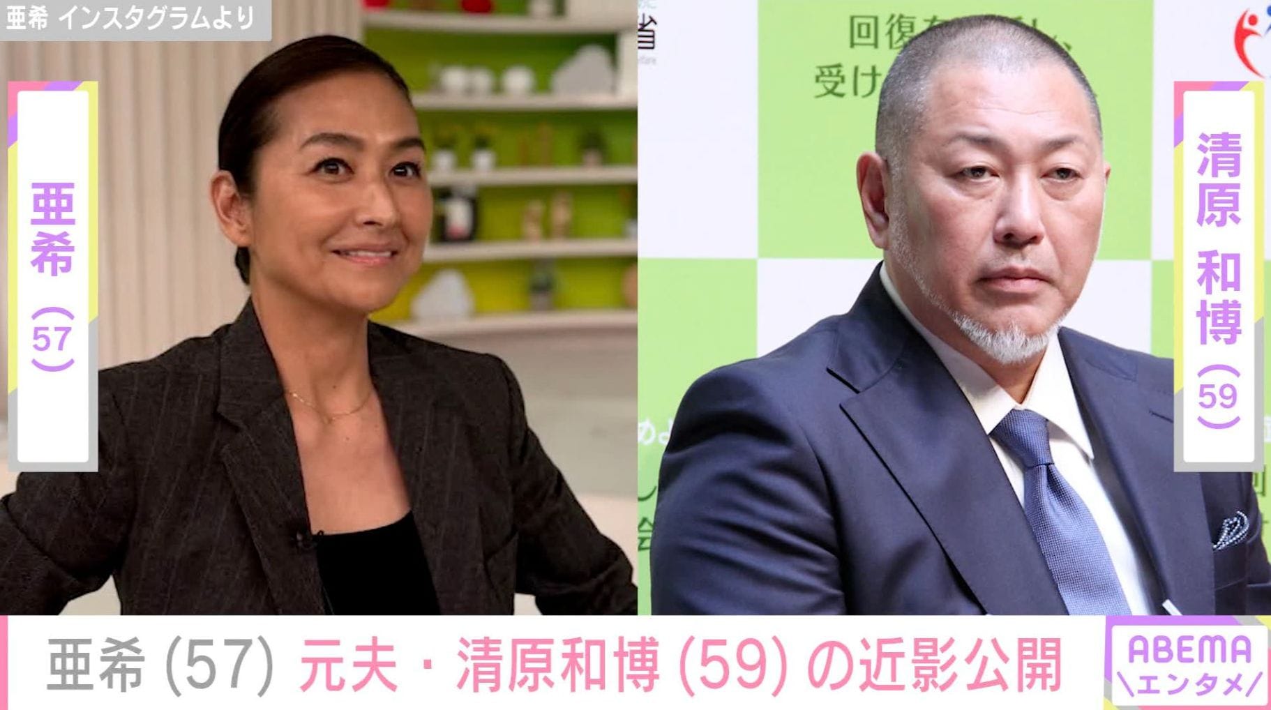 亜希、元夫・清原和博の近影公開に反響「これからも2人仲良く食事をして下さいねー」