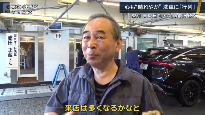 東京オート洗車 志田正蔵さん