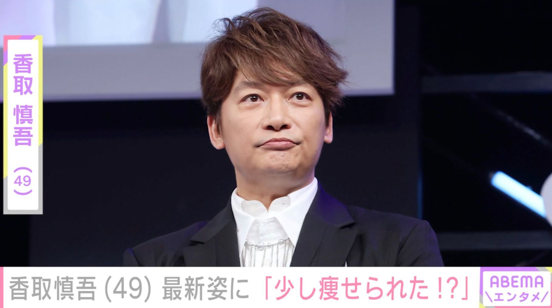 香取慎吾（49）、最新ショットに驚きの声「なんか少し痩せられた!?」「かっこよすぎてびっくり」