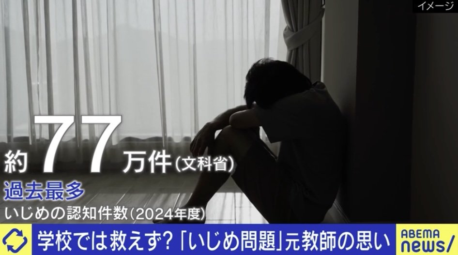 いじめ過去最多77万件 学校では救えない？ 話題の「いじめられづらい子ども」育児論を考える